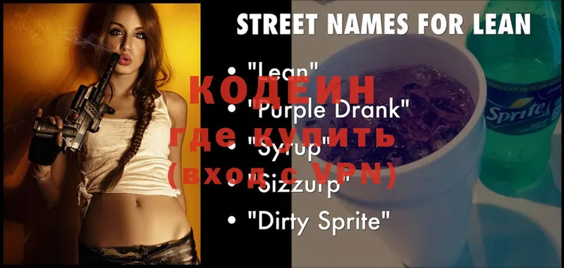 Кодеиновый сироп Lean Purple Drank  Ногинск 